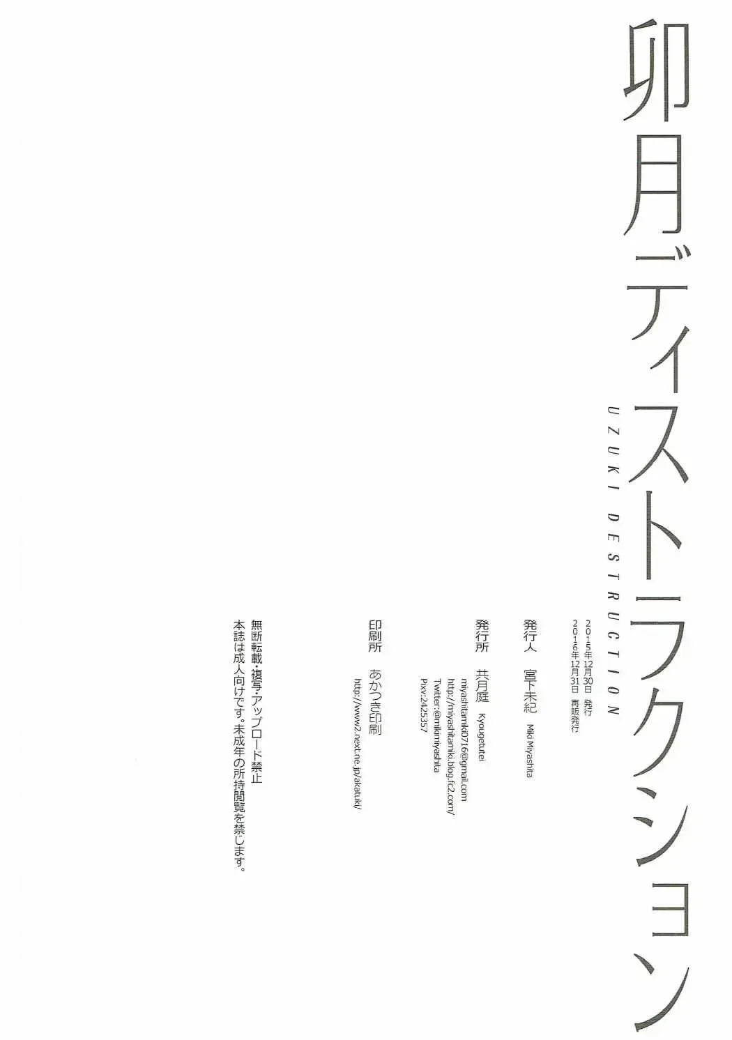 [Miyashita Miki] Uzuki Destruction Fhentai - Page 25