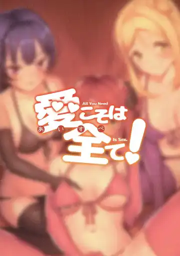 [Nagareboshi] Ai koso wa Subete! Fhentai - Page 18