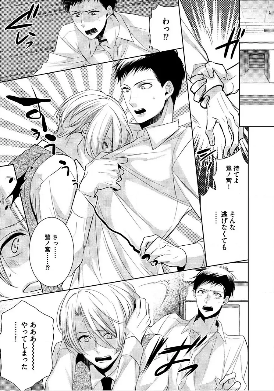 [Yama Bicco] Kimi No xxx o Shinryakuchu Fhentai - Page 116