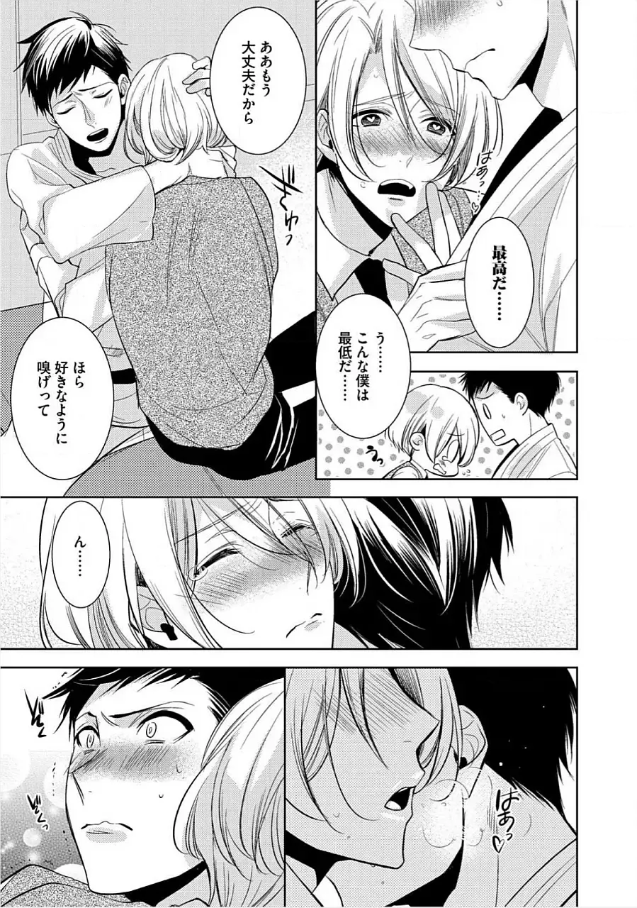 [Yama Bicco] Kimi No xxx o Shinryakuchu Fhentai - Page 120