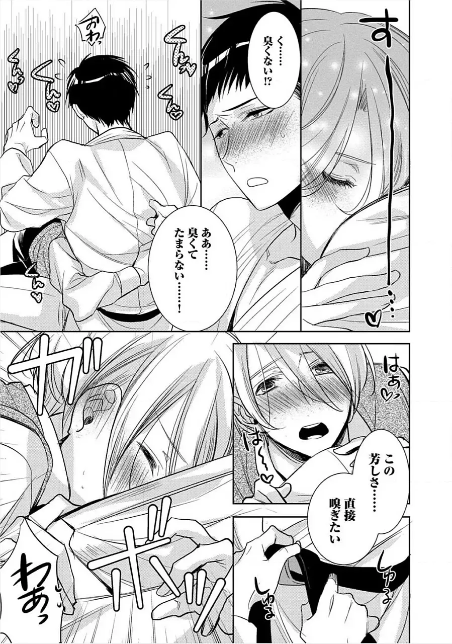 [Yama Bicco] Kimi No xxx o Shinryakuchu Fhentai - Page 122