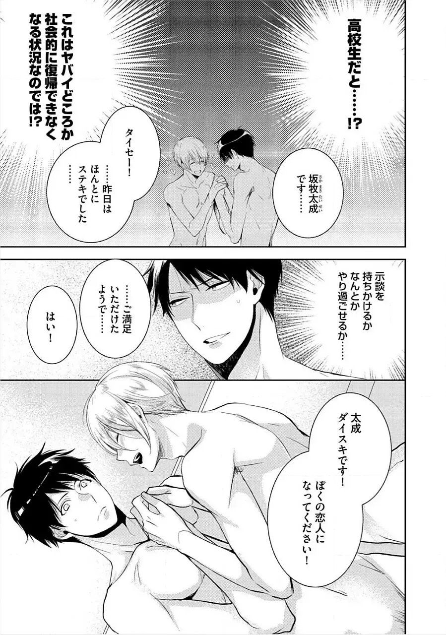 [Yama Bicco] Kimi No xxx o Shinryakuchu Fhentai - Page 136