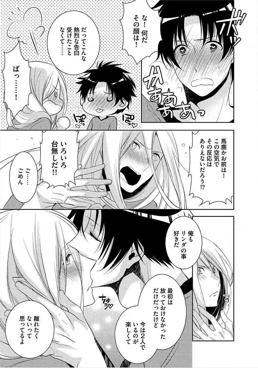 [Yama Bicco] Kimi No xxx o Shinryakuchu Fhentai - Page 16