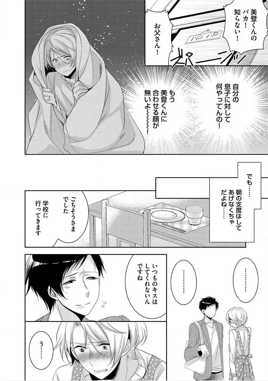 [Yama Bicco] Kimi No xxx o Shinryakuchu Fhentai - Page 169