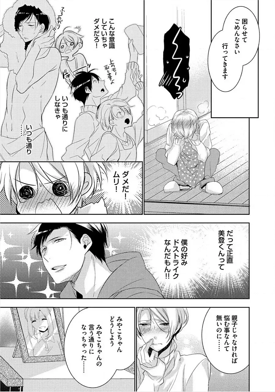 [Yama Bicco] Kimi No xxx o Shinryakuchu Fhentai - Page 170