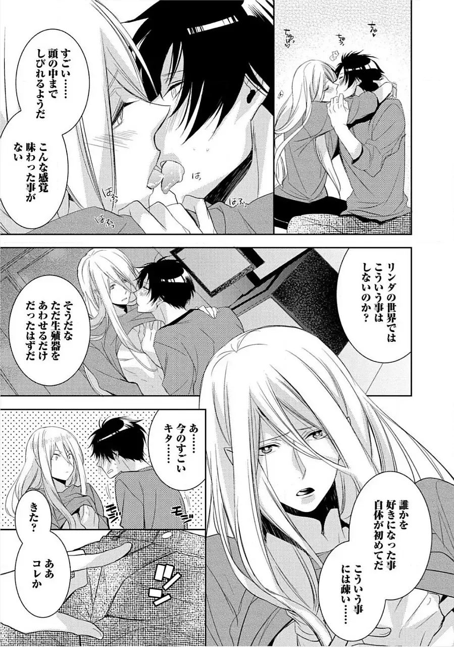 [Yama Bicco] Kimi No xxx o Shinryakuchu Fhentai - Page 18