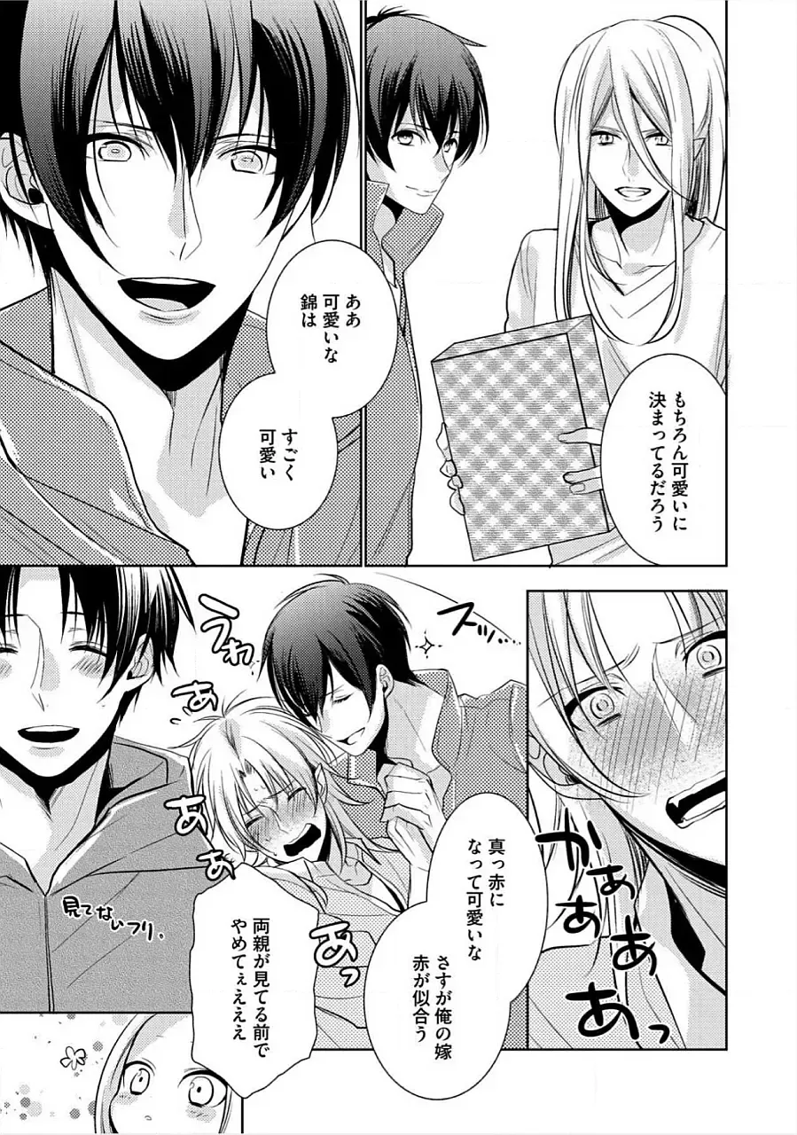 [Yama Bicco] Kimi No xxx o Shinryakuchu Fhentai - Page 187