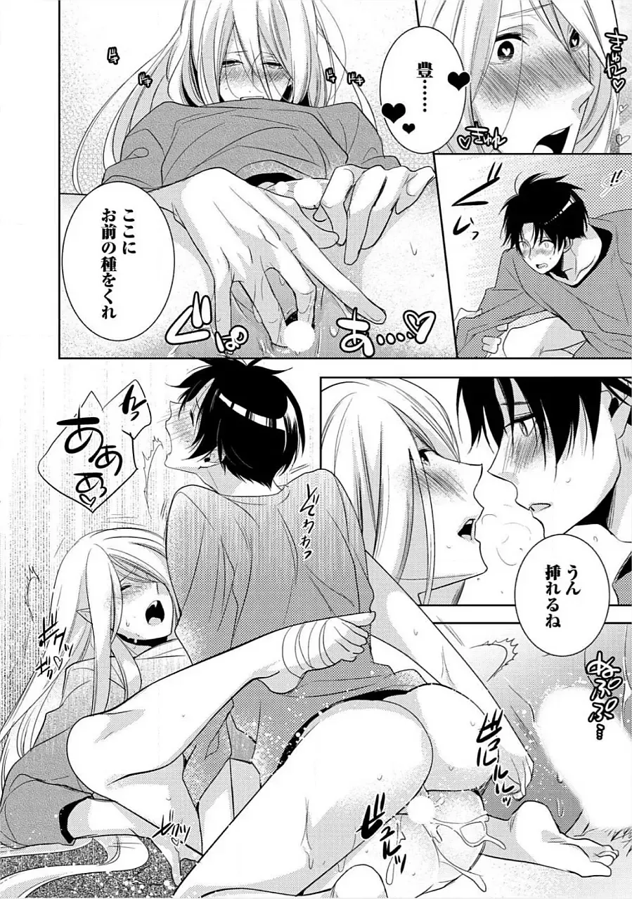 [Yama Bicco] Kimi No xxx o Shinryakuchu Fhentai - Page 23