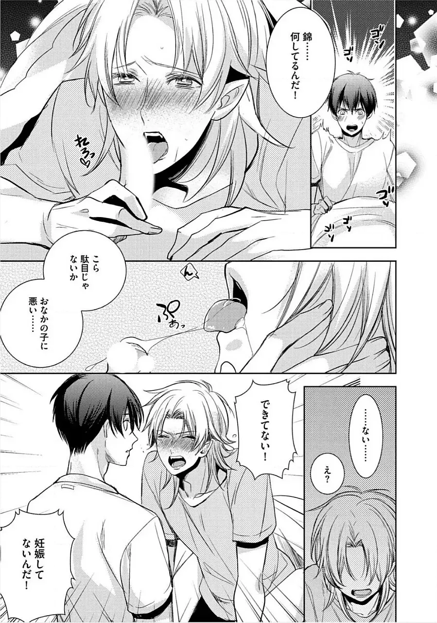 [Yama Bicco] Kimi No xxx o Shinryakuchu Fhentai - Page 42