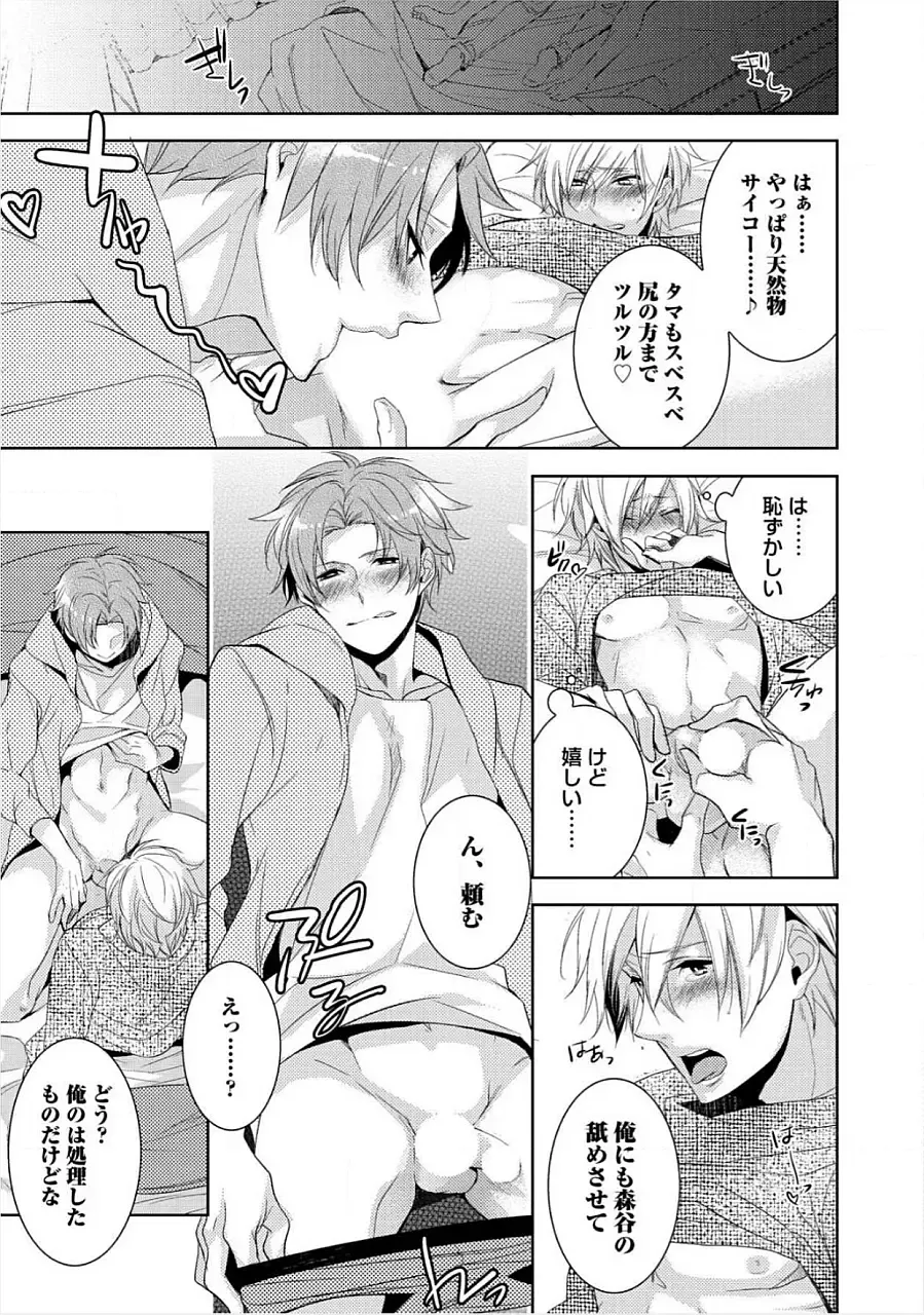 [Yama Bicco] Kimi No xxx o Shinryakuchu Fhentai - Page 70