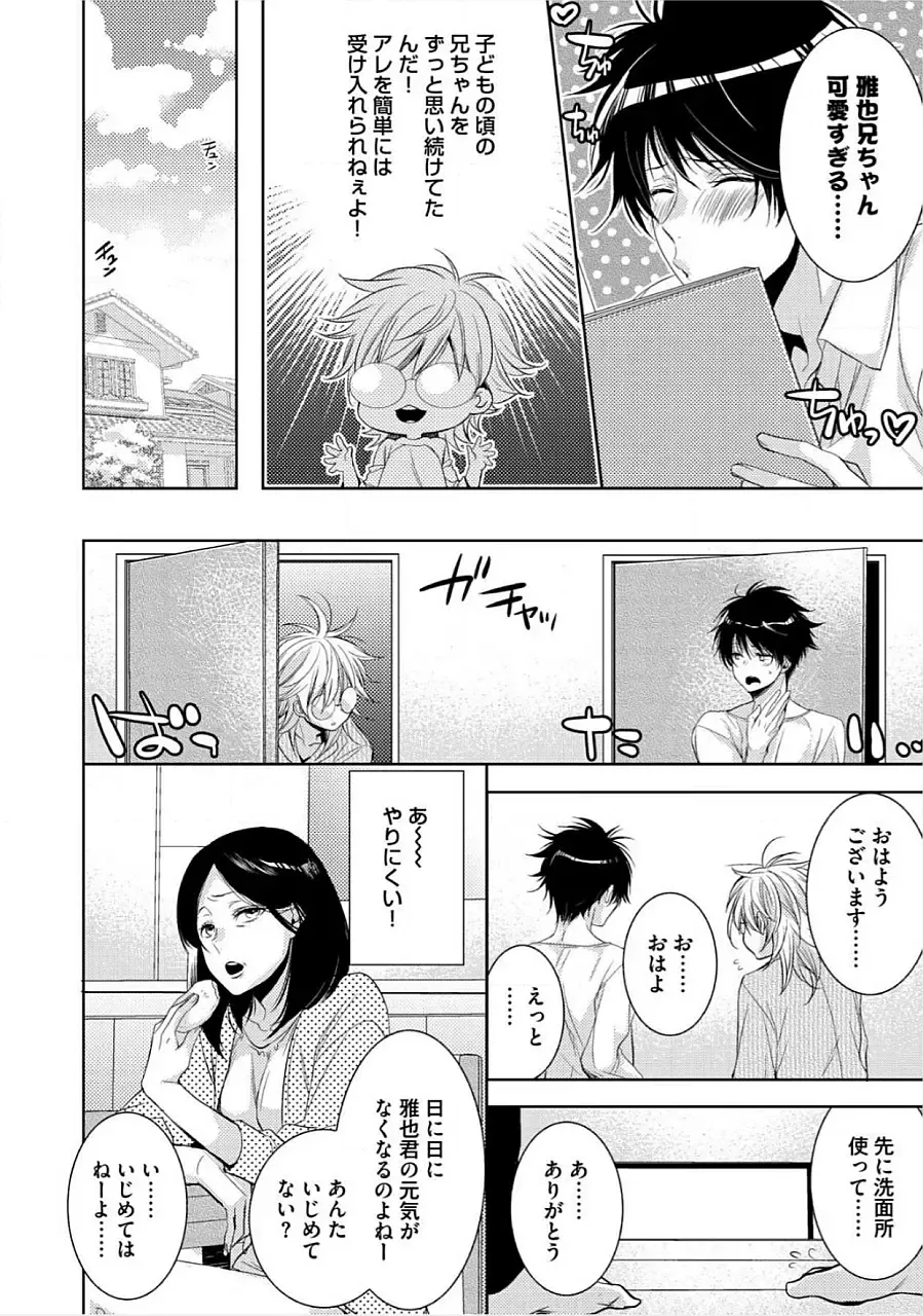 [Yama Bicco] Kimi No xxx o Shinryakuchu Fhentai - Page 85