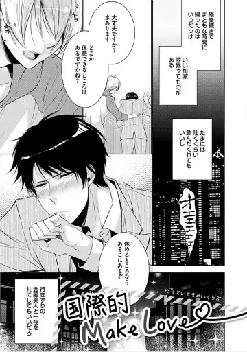 [Yama Bicco] Kimi No xxx o Shinryakuchu Fhentai - Page 132