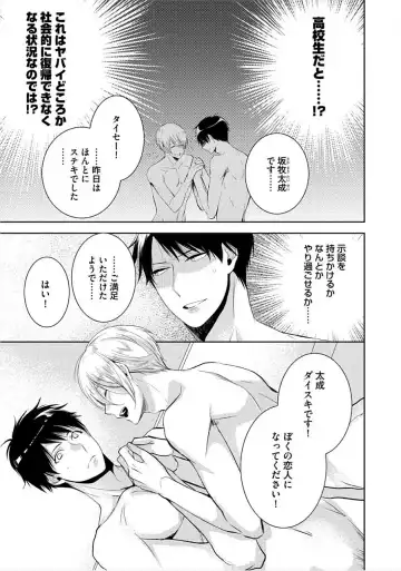 [Yama Bicco] Kimi No xxx o Shinryakuchu Fhentai - Page 136