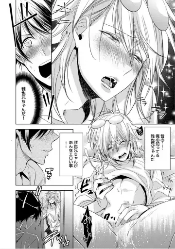 [Yama Bicco] Kimi No xxx o Shinryakuchu Fhentai - Page 87