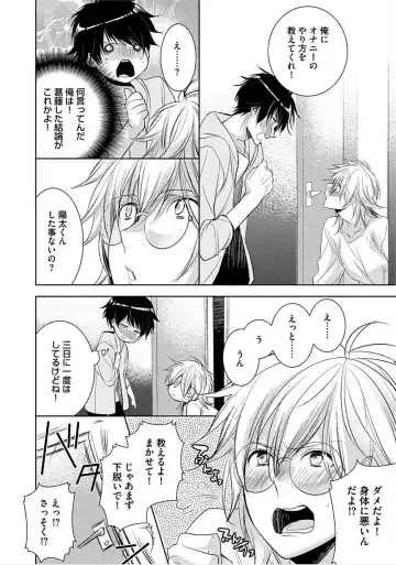 [Yama Bicco] Kimi No xxx o Shinryakuchu Fhentai - Page 89