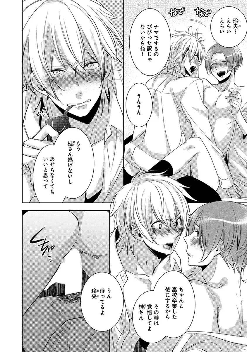 [Yama Bicco] Dekichau Made, Shiyo. Fhentai - Page 103