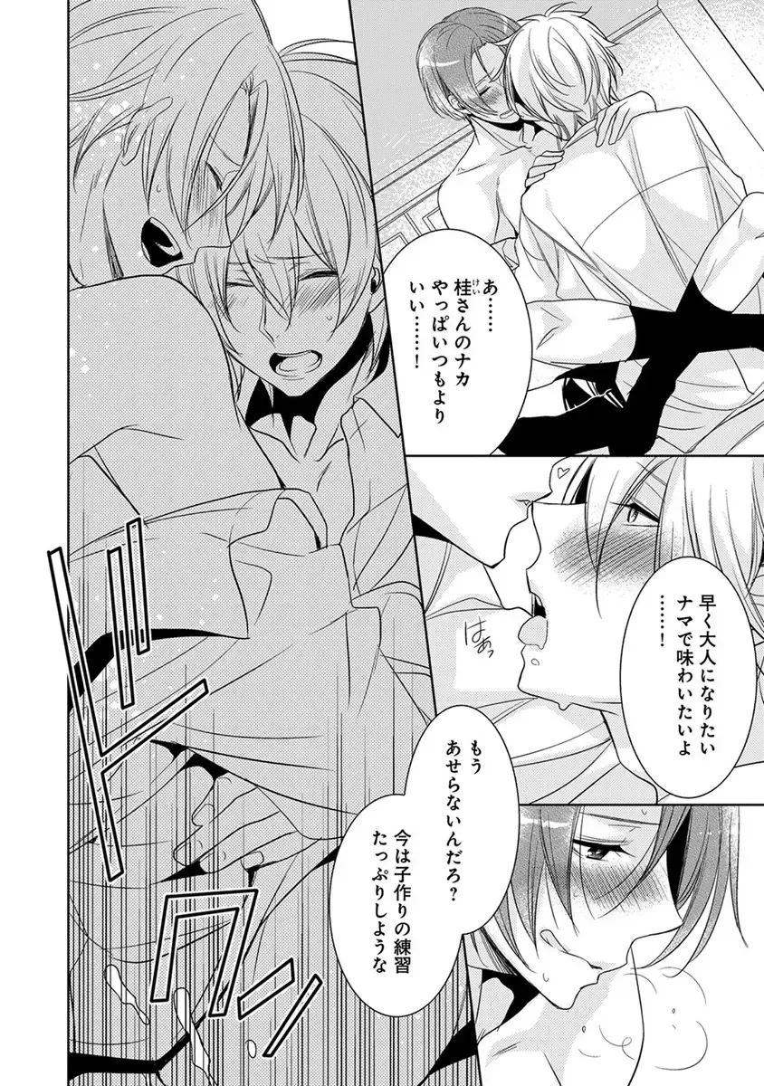 [Yama Bicco] Dekichau Made, Shiyo. Fhentai - Page 104