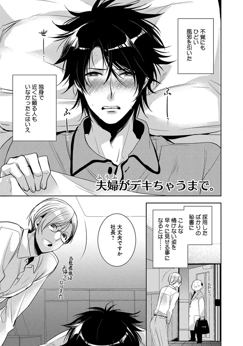 [Yama Bicco] Dekichau Made, Shiyo. Fhentai - Page 107