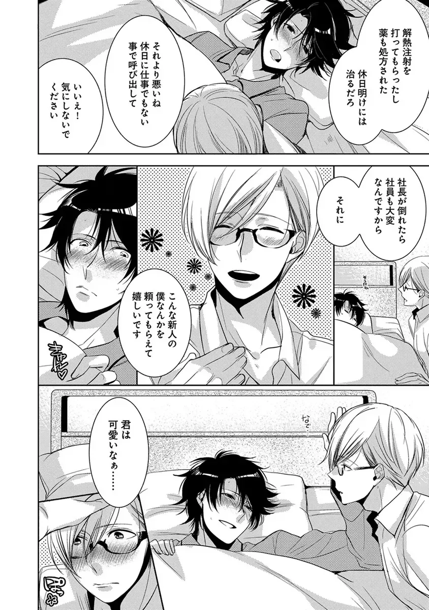 [Yama Bicco] Dekichau Made, Shiyo. Fhentai - Page 108