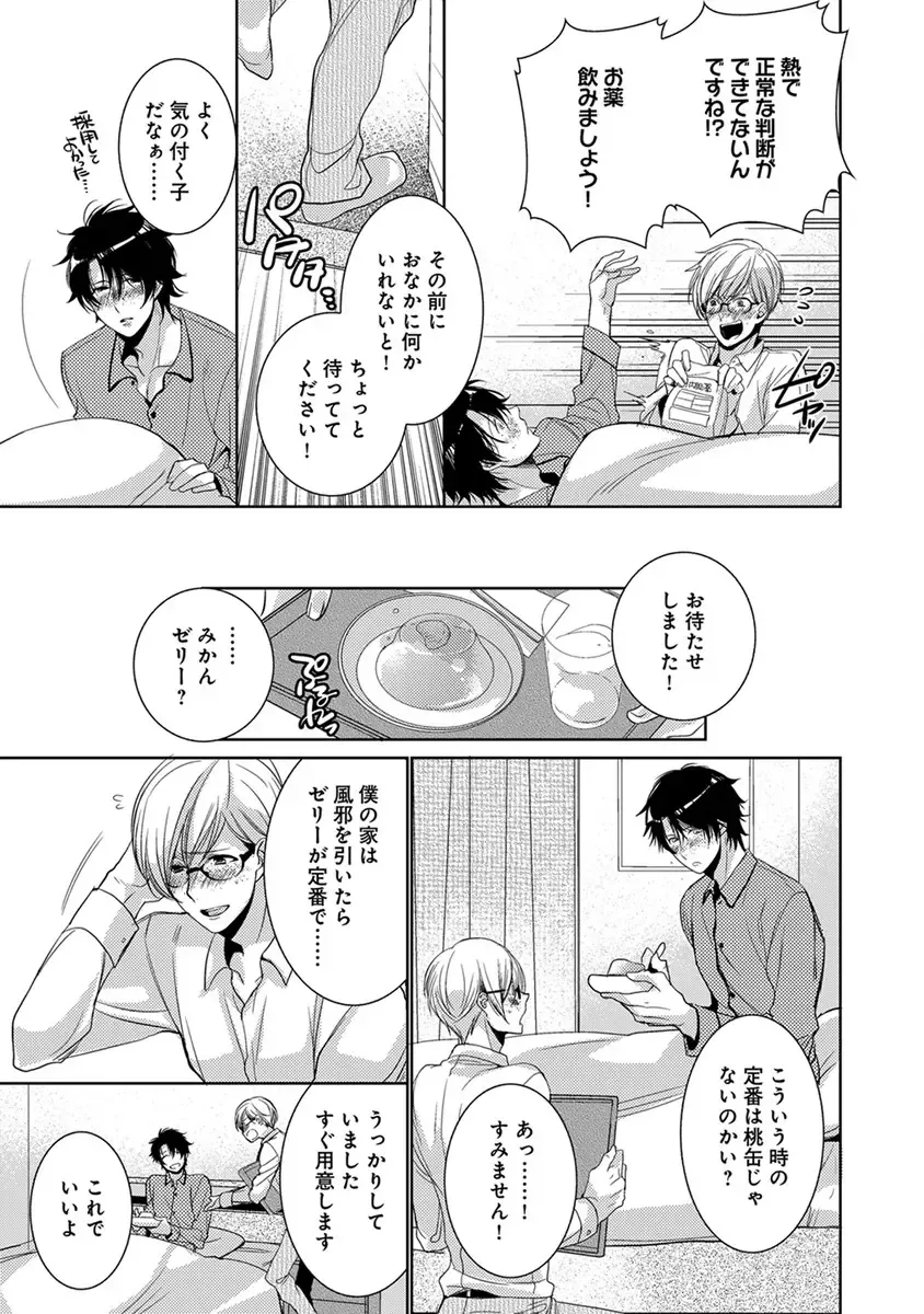 [Yama Bicco] Dekichau Made, Shiyo. Fhentai - Page 109