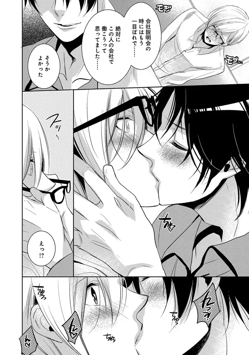 [Yama Bicco] Dekichau Made, Shiyo. Fhentai - Page 112