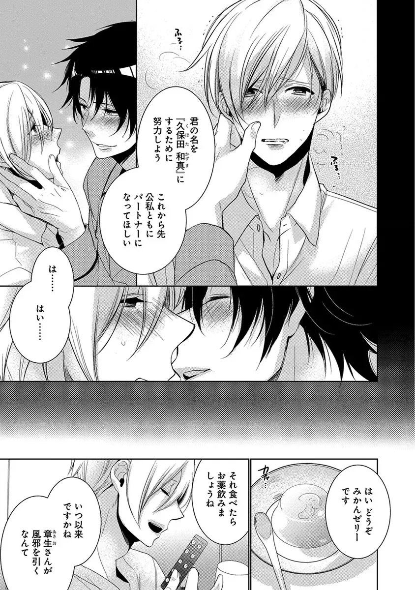 [Yama Bicco] Dekichau Made, Shiyo. Fhentai - Page 113