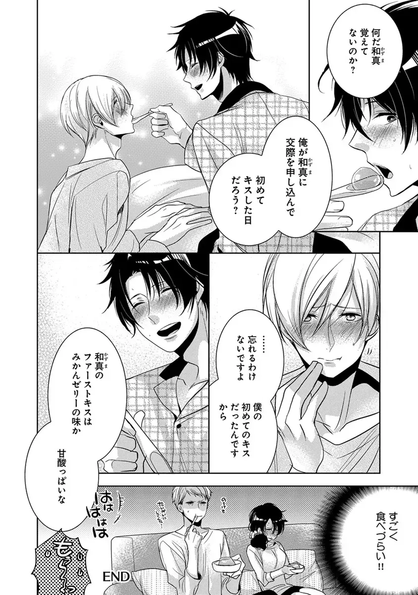 [Yama Bicco] Dekichau Made, Shiyo. Fhentai - Page 114