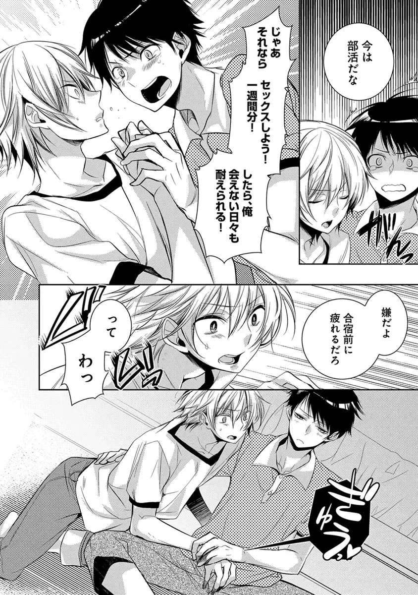 [Yama Bicco] Dekichau Made, Shiyo. Fhentai - Page 120