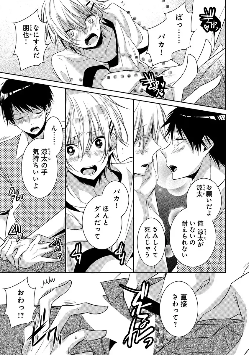 [Yama Bicco] Dekichau Made, Shiyo. Fhentai - Page 121