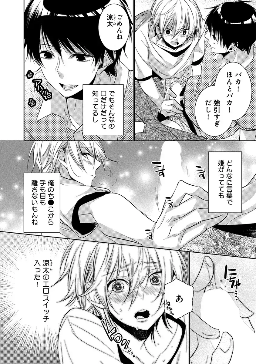[Yama Bicco] Dekichau Made, Shiyo. Fhentai - Page 122