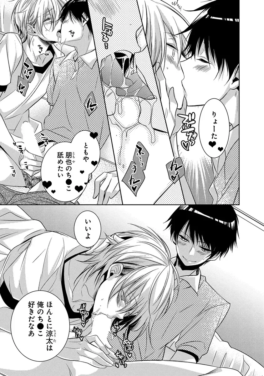 [Yama Bicco] Dekichau Made, Shiyo. Fhentai - Page 123