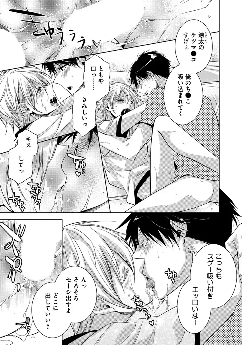 [Yama Bicco] Dekichau Made, Shiyo. Fhentai - Page 127