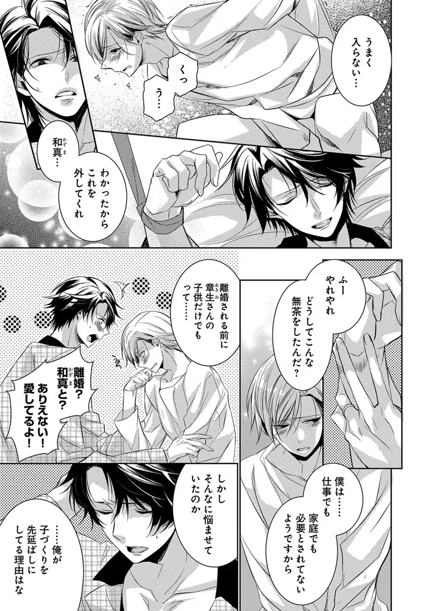 [Yama Bicco] Dekichau Made, Shiyo. Fhentai - Page 13