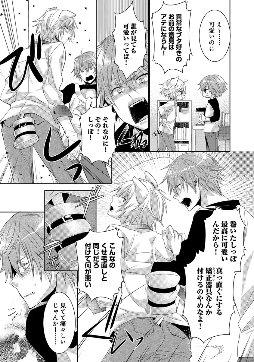 [Yama Bicco] Dekichau Made, Shiyo. Fhentai - Page 139