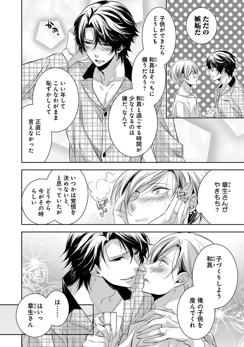 [Yama Bicco] Dekichau Made, Shiyo. Fhentai - Page 14