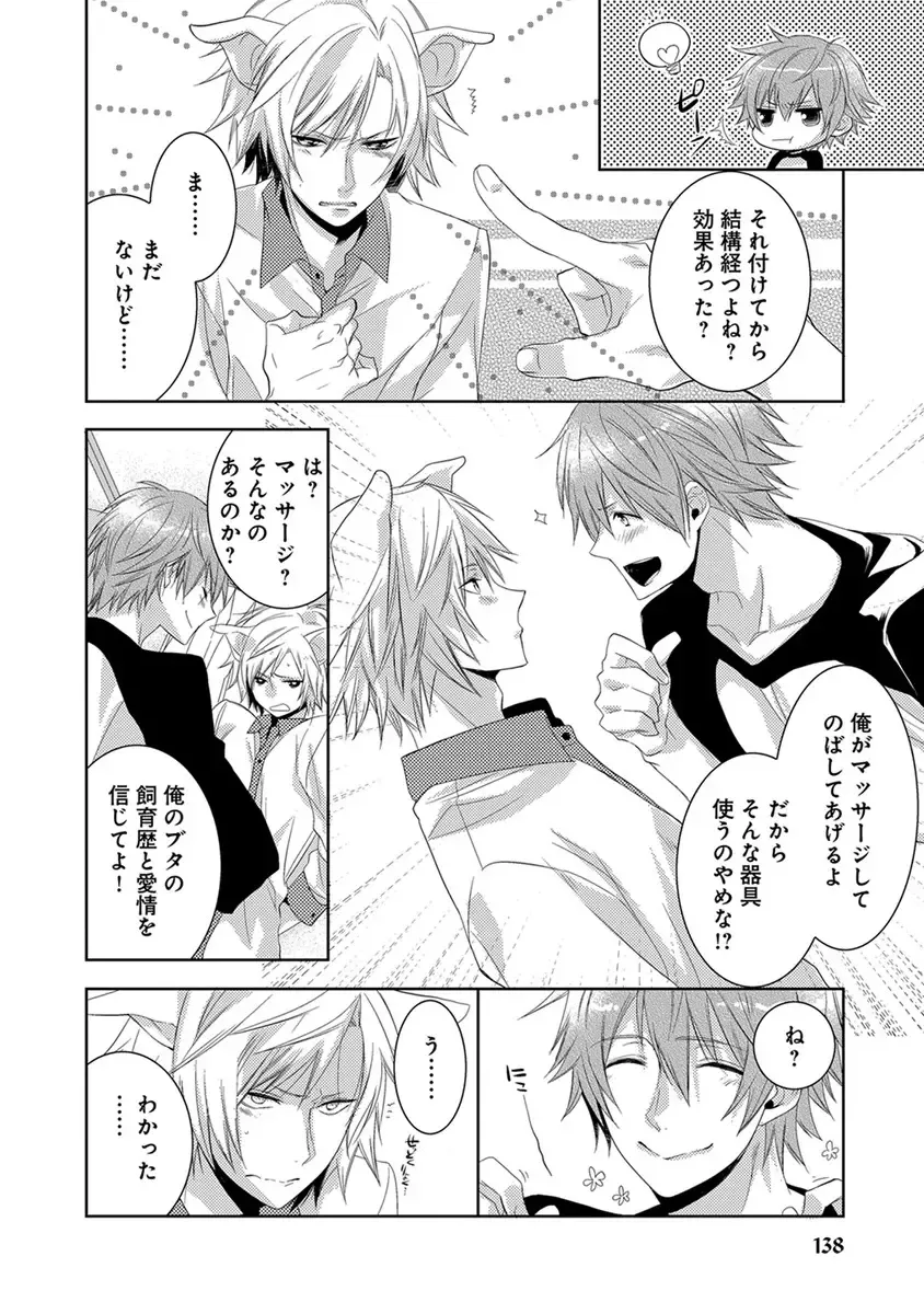 [Yama Bicco] Dekichau Made, Shiyo. Fhentai - Page 140