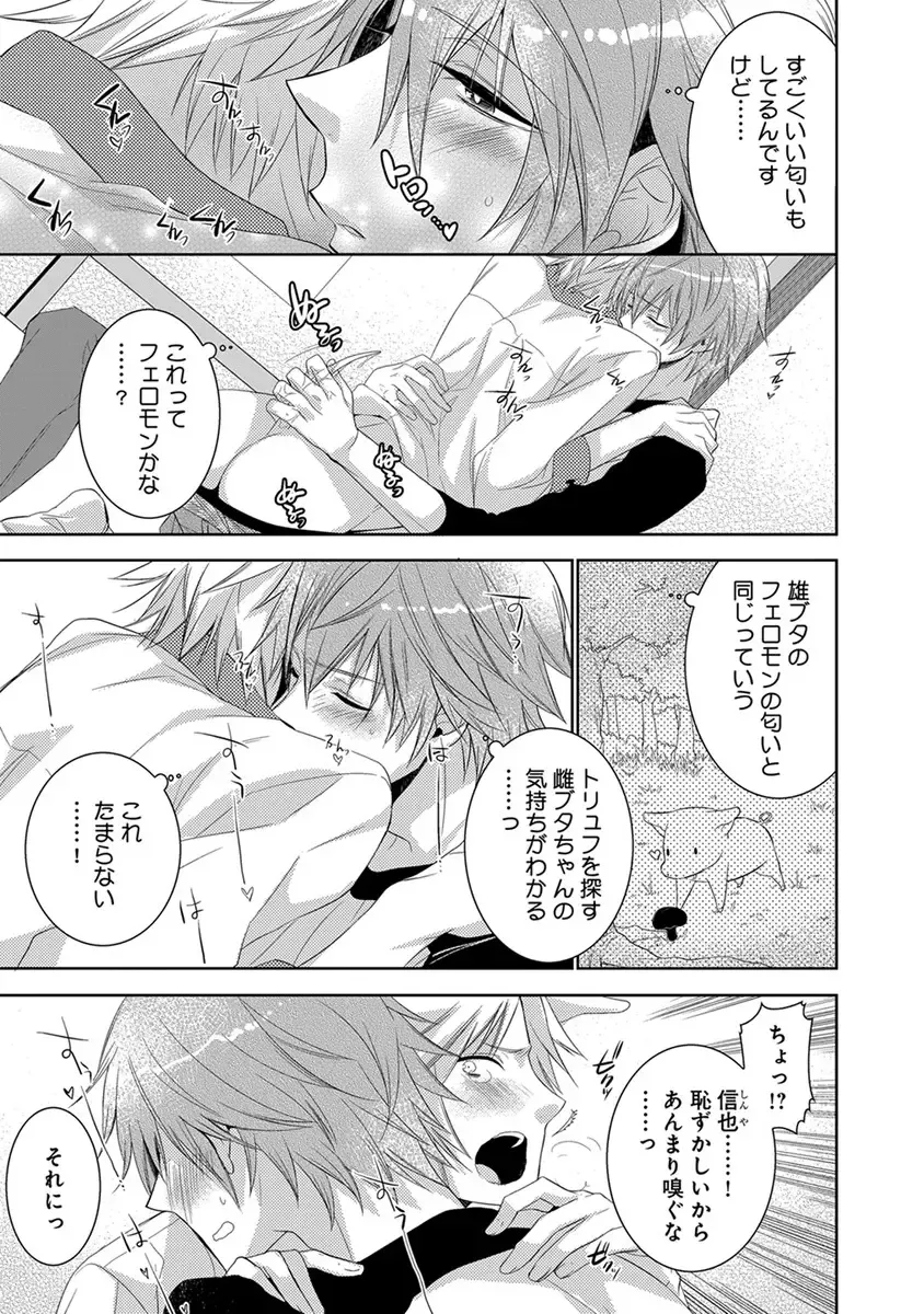 [Yama Bicco] Dekichau Made, Shiyo. Fhentai - Page 143