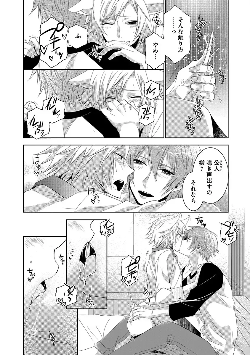 [Yama Bicco] Dekichau Made, Shiyo. Fhentai - Page 144