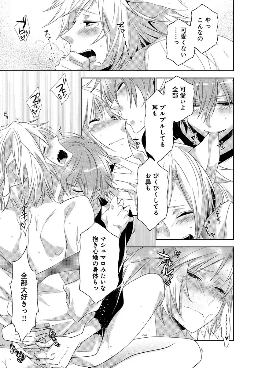 [Yama Bicco] Dekichau Made, Shiyo. Fhentai - Page 149