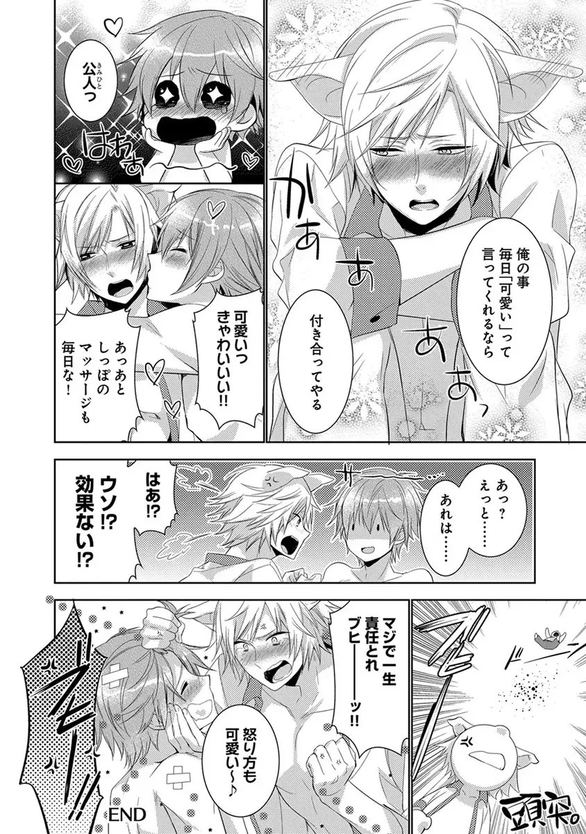 [Yama Bicco] Dekichau Made, Shiyo. Fhentai - Page 152