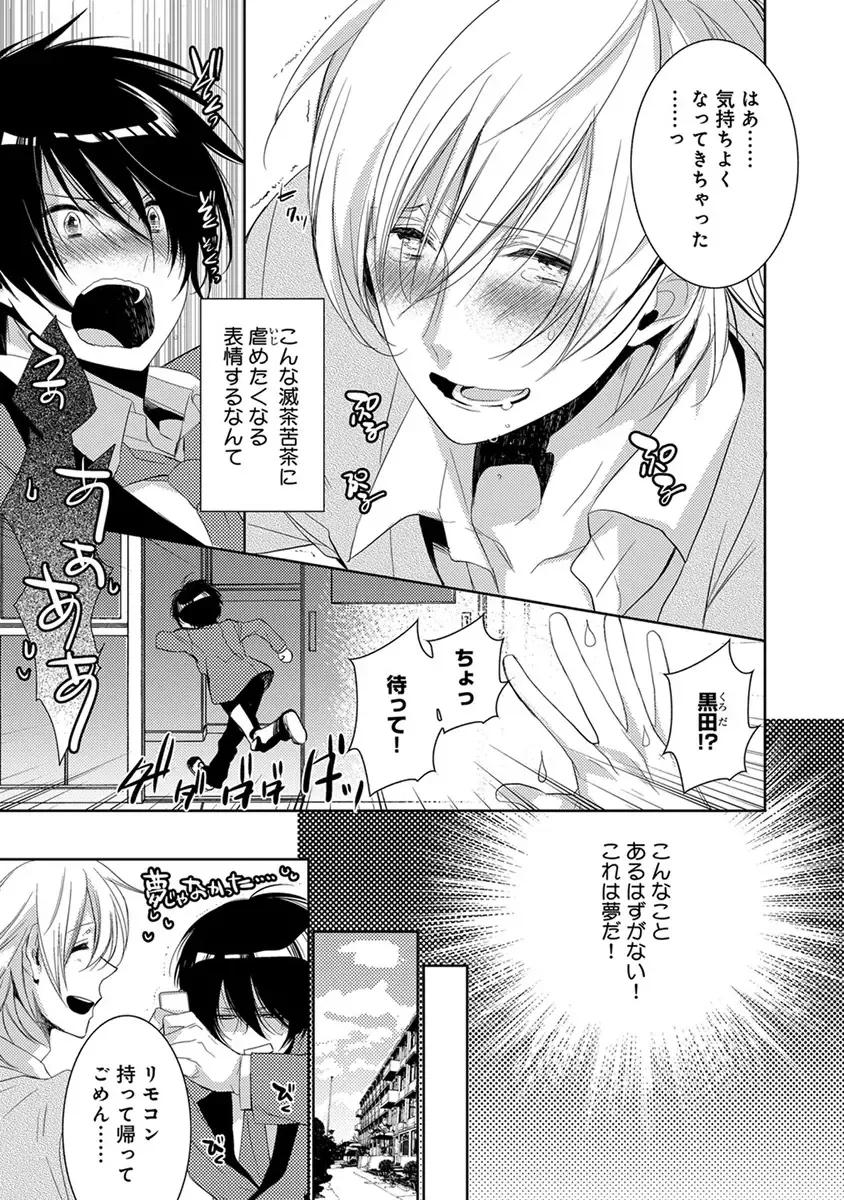 [Yama Bicco] Dekichau Made, Shiyo. Fhentai - Page 159