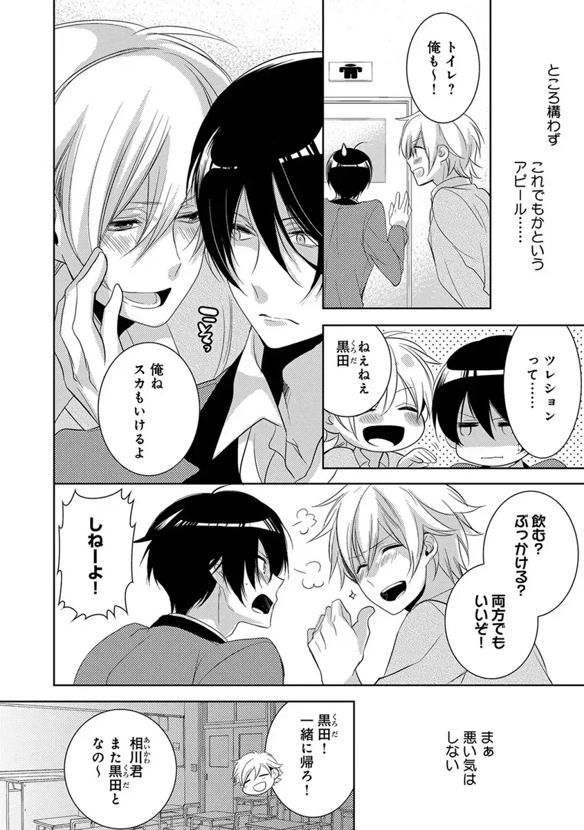 [Yama Bicco] Dekichau Made, Shiyo. Fhentai - Page 162