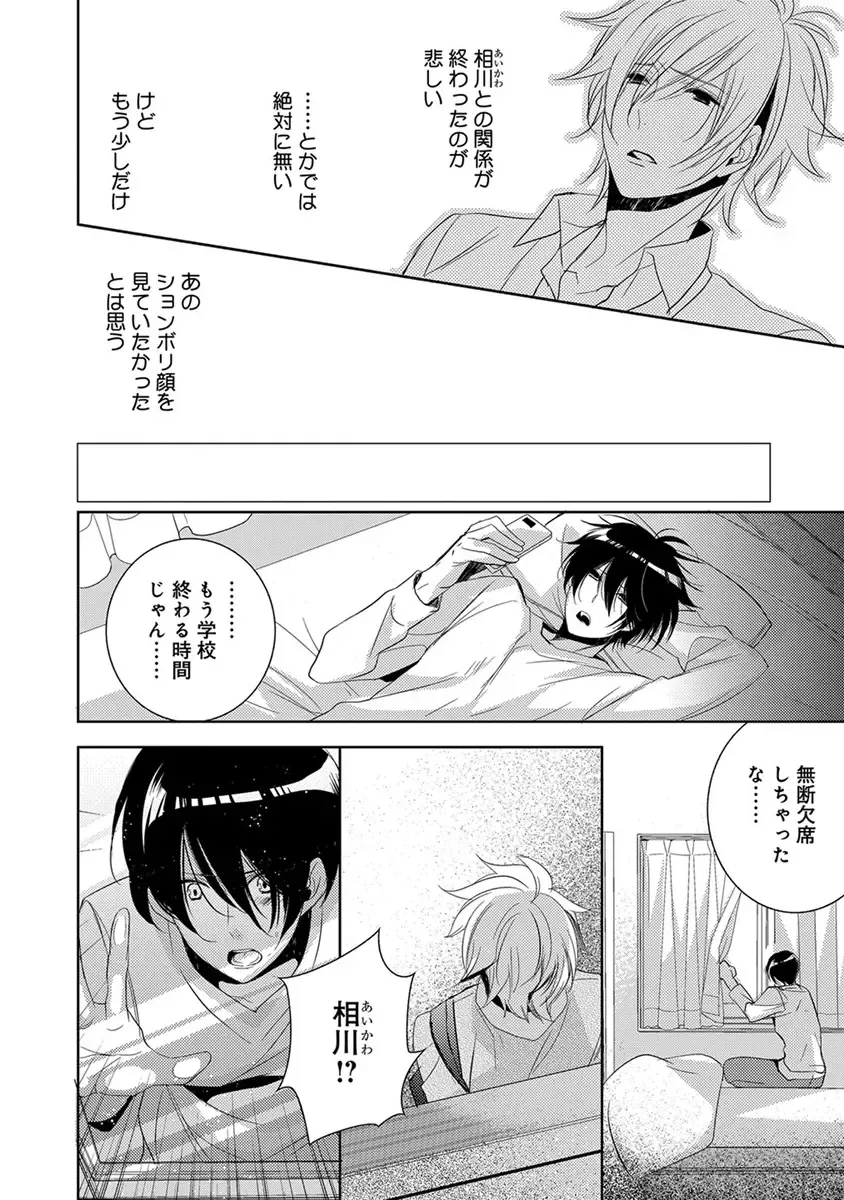 [Yama Bicco] Dekichau Made, Shiyo. Fhentai - Page 166