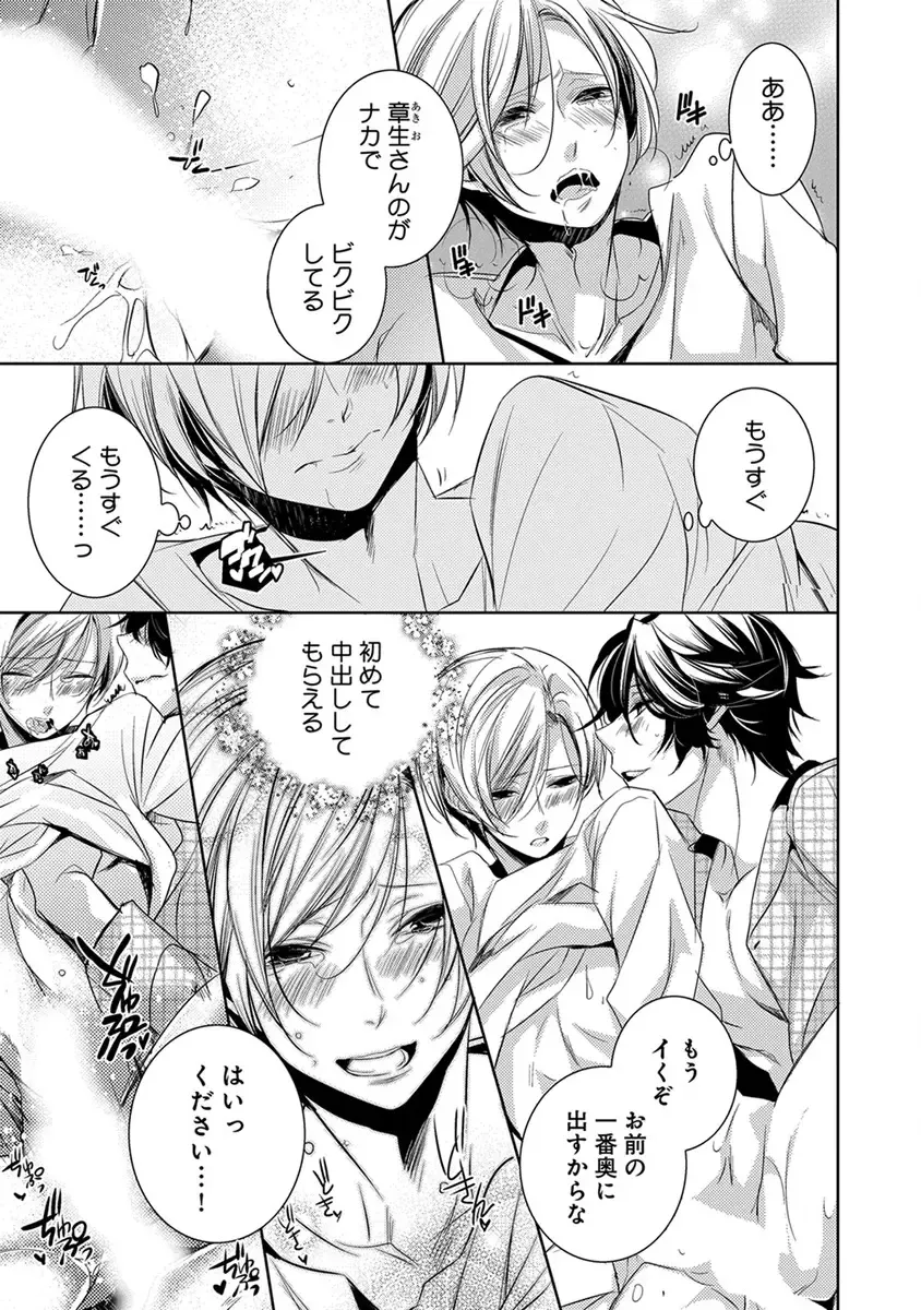 [Yama Bicco] Dekichau Made, Shiyo. Fhentai - Page 17