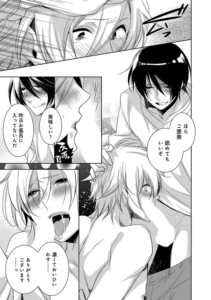 [Yama Bicco] Dekichau Made, Shiyo. Fhentai - Page 171