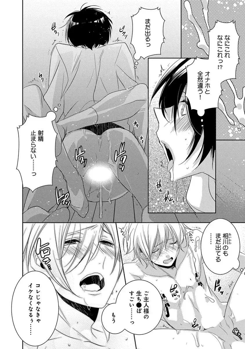 [Yama Bicco] Dekichau Made, Shiyo. Fhentai - Page 176