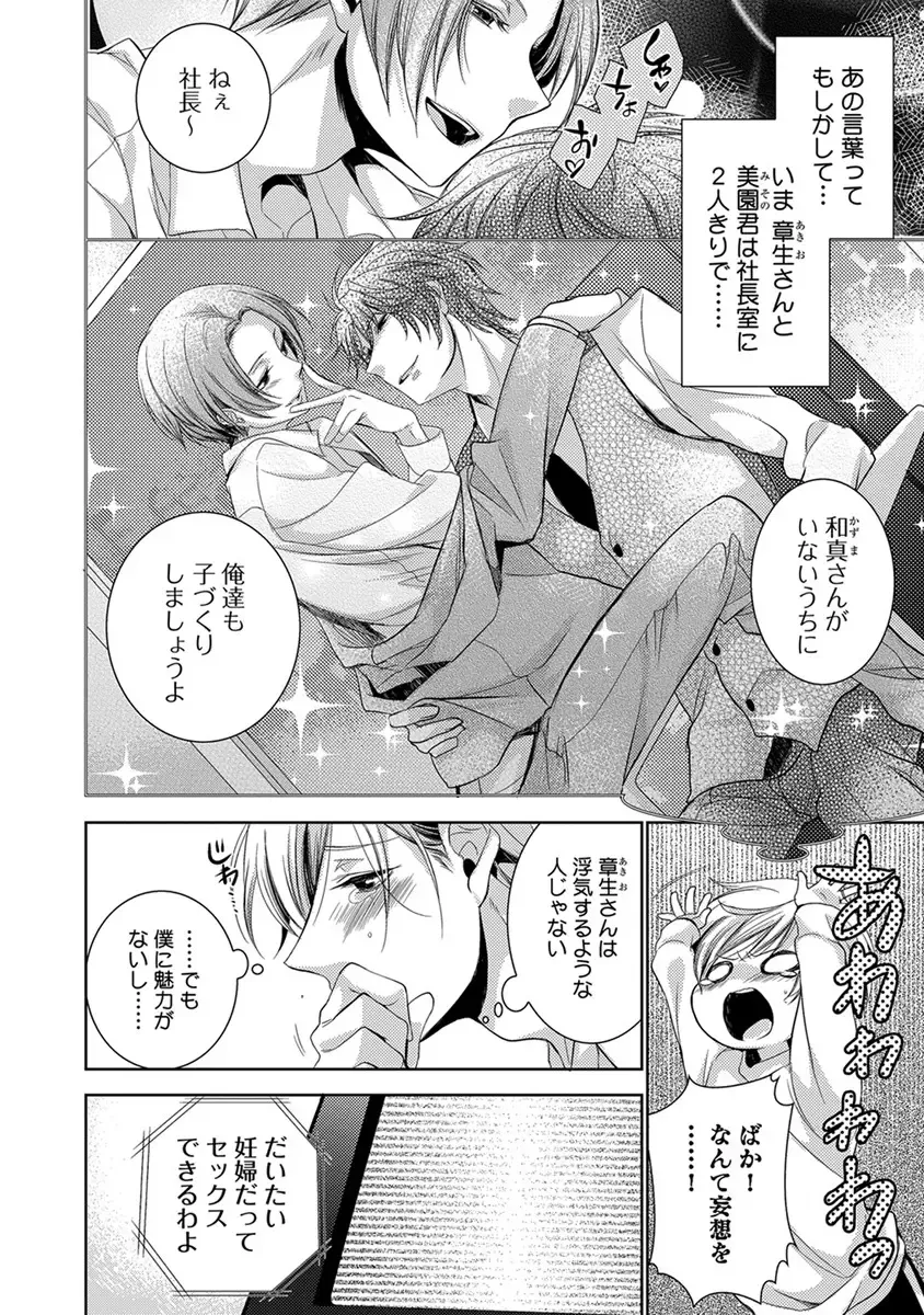 [Yama Bicco] Dekichau Made, Shiyo. Fhentai - Page 26