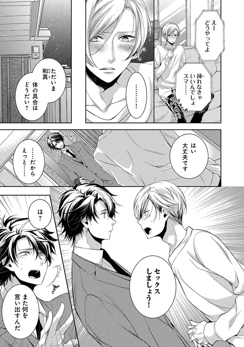 [Yama Bicco] Dekichau Made, Shiyo. Fhentai - Page 27