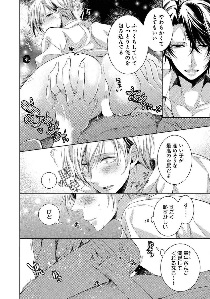 [Yama Bicco] Dekichau Made, Shiyo. Fhentai - Page 30