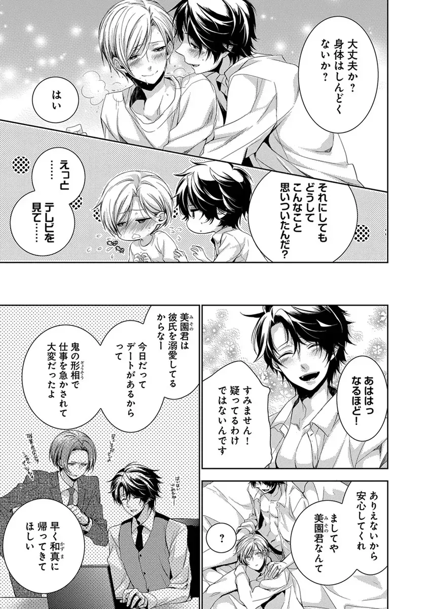 [Yama Bicco] Dekichau Made, Shiyo. Fhentai - Page 35